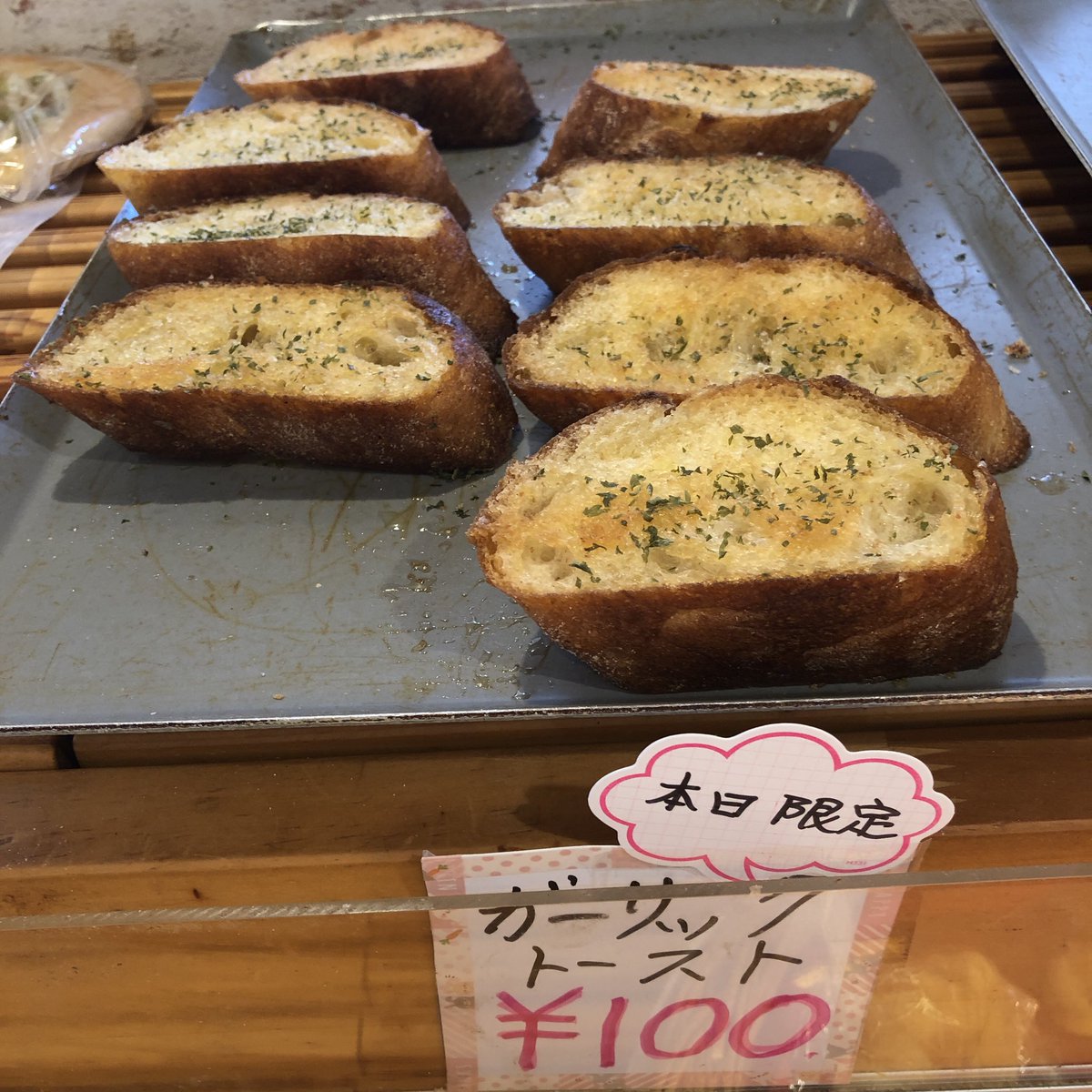 SAKURA24344457's tweet photo. 本日は　シェフのきまぐれ
ガーリックトーストのセールをやっています^_^

暑さを吹き飛ばす　ニンニクの香りはいかがですか？

#ガーリックトースト
#三郷パン
#三郷中央パン https://t.co/0DsG0XEgoy