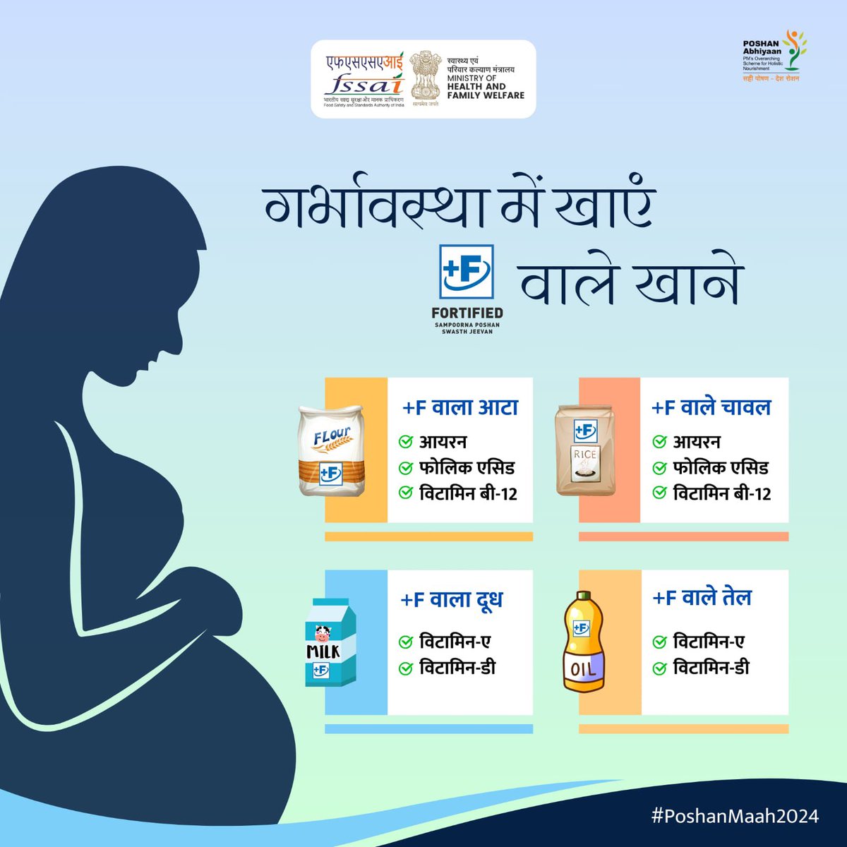 fssaiindia's tweet photo. गर्भावस्था में पोषण की शक्ति, संपूर्ण आहार की निश्चितता!
फोर्टिफाइड भोजन अपनाएं, माँ और शिशु को स्वस्थ बनाएं।
#PoshanMaah #FSSAIPoshan #FortifiedFriday @MoHFW_INDIA @PoshanAbhiyaan https://t.co/WvwqwUxt2h