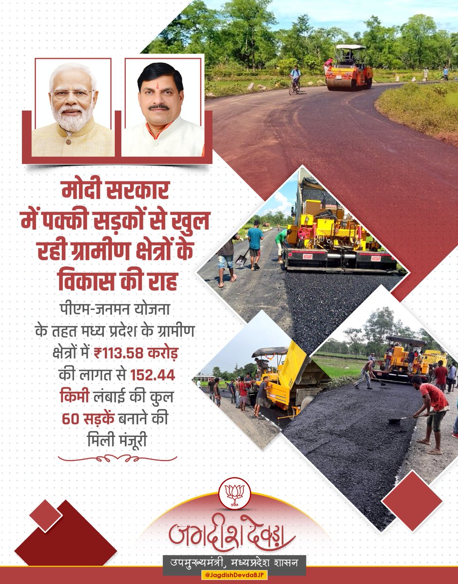 JagdishDevdaBJP's tweet image. पक्की सड़कों से यातायात को सुगमता दे रही डबल इंजन भाजपा सरकार!!

#DYCMMadhyaPradesh
#JagdishDevda