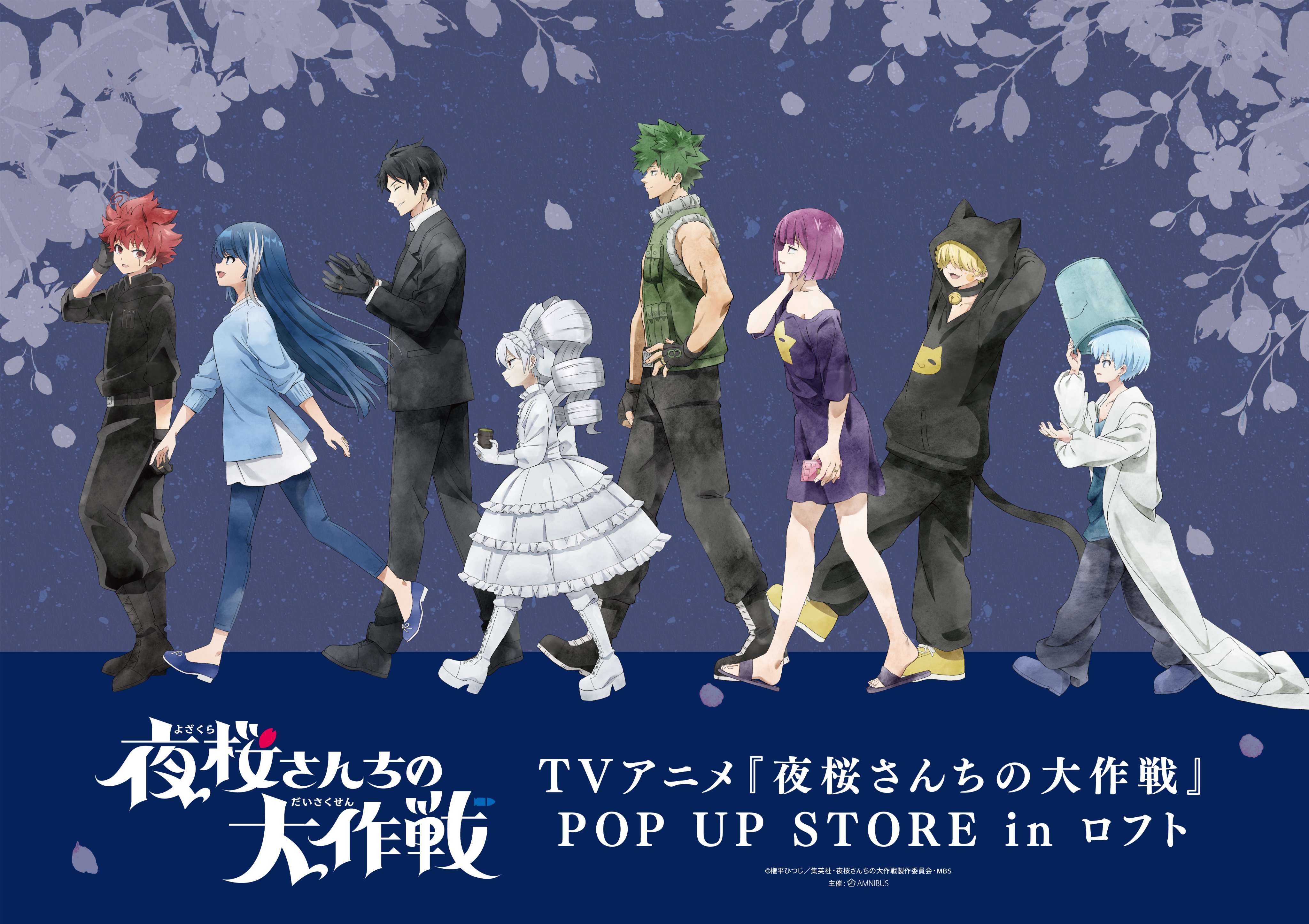 Amazon.co.jp: 夜桜さんちの大作戦 枕カバー 夜桜嫌五 夜桜四怨