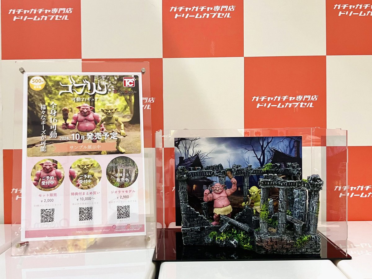 ゴブリン可動フィギュア」2024年10月発売予定／ 限定特典付き・全種 