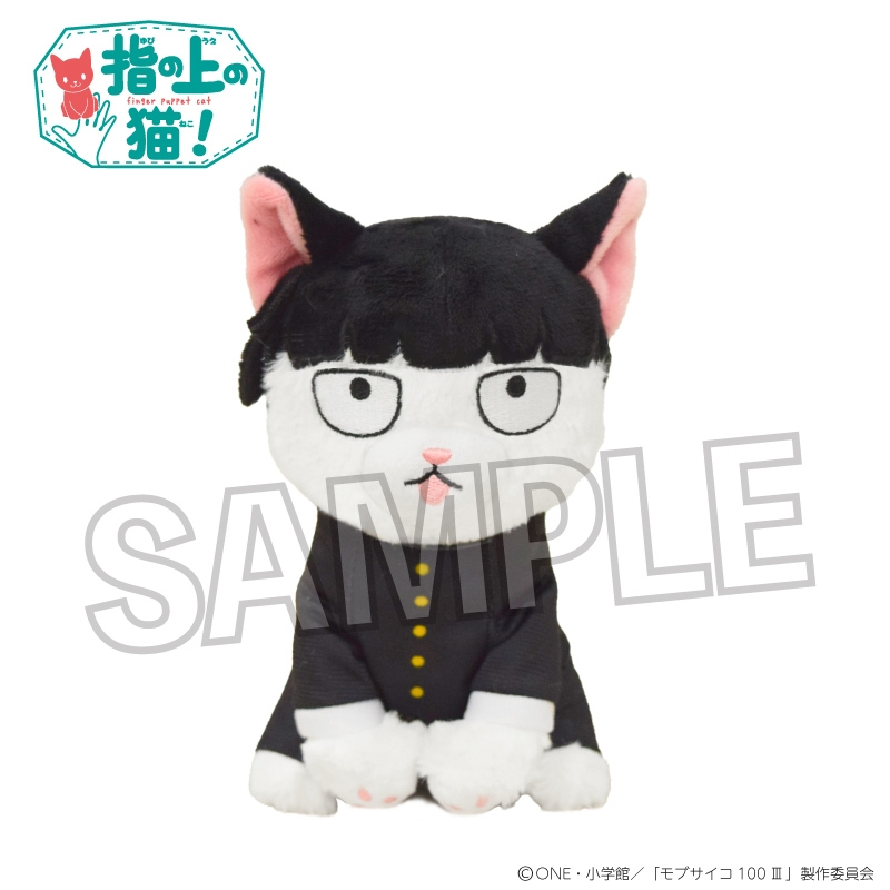 mobnogoods's tweet photo. アニメイトオンラインで予約開始！

モブサイコ100 Ⅲ 指の上の猫「影山 茂夫」「霊幻 新隆」

https://t.co/KE1QZViksK https://t.co/O9OWCt0EyL