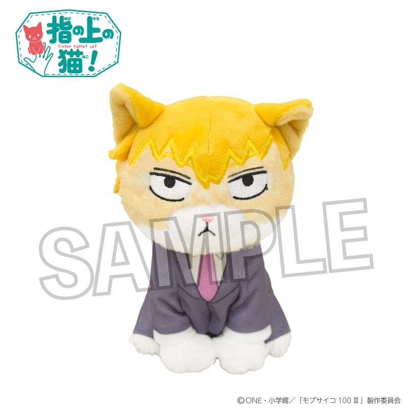 mobnogoods's tweet photo. アニメイトオンラインで予約開始！

モブサイコ100 Ⅲ 指の上の猫「影山 茂夫」「霊幻 新隆」

https://t.co/KE1QZViksK https://t.co/O9OWCt0EyL