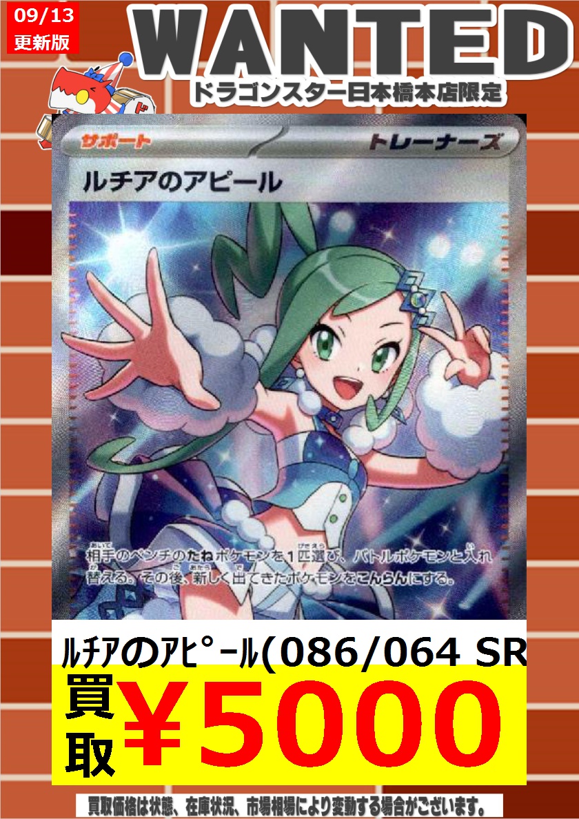 ポケカ ＃ポケモンカード 9/13更新🐉買取表 ▶️ルチアのアピールSAR