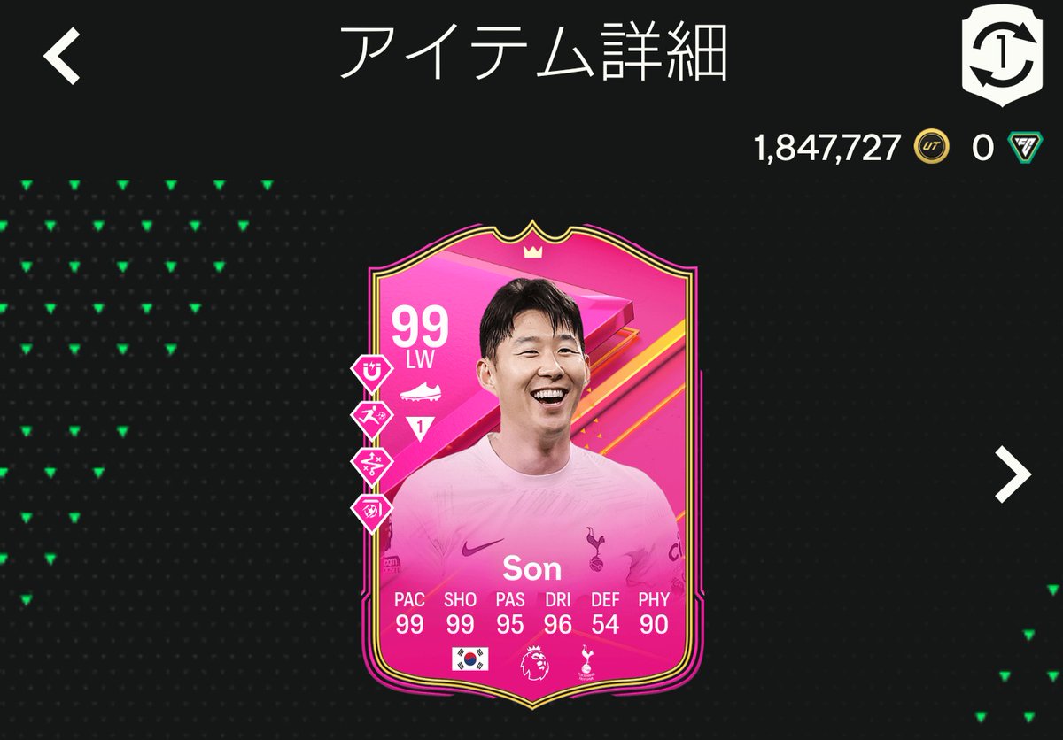 Rbaggio10CAT's tweet photo. Son get～(3,460,000)ナイス!
#EASPORTSFC24 #PS5Share https://t.co/Ir7wZjSTjn