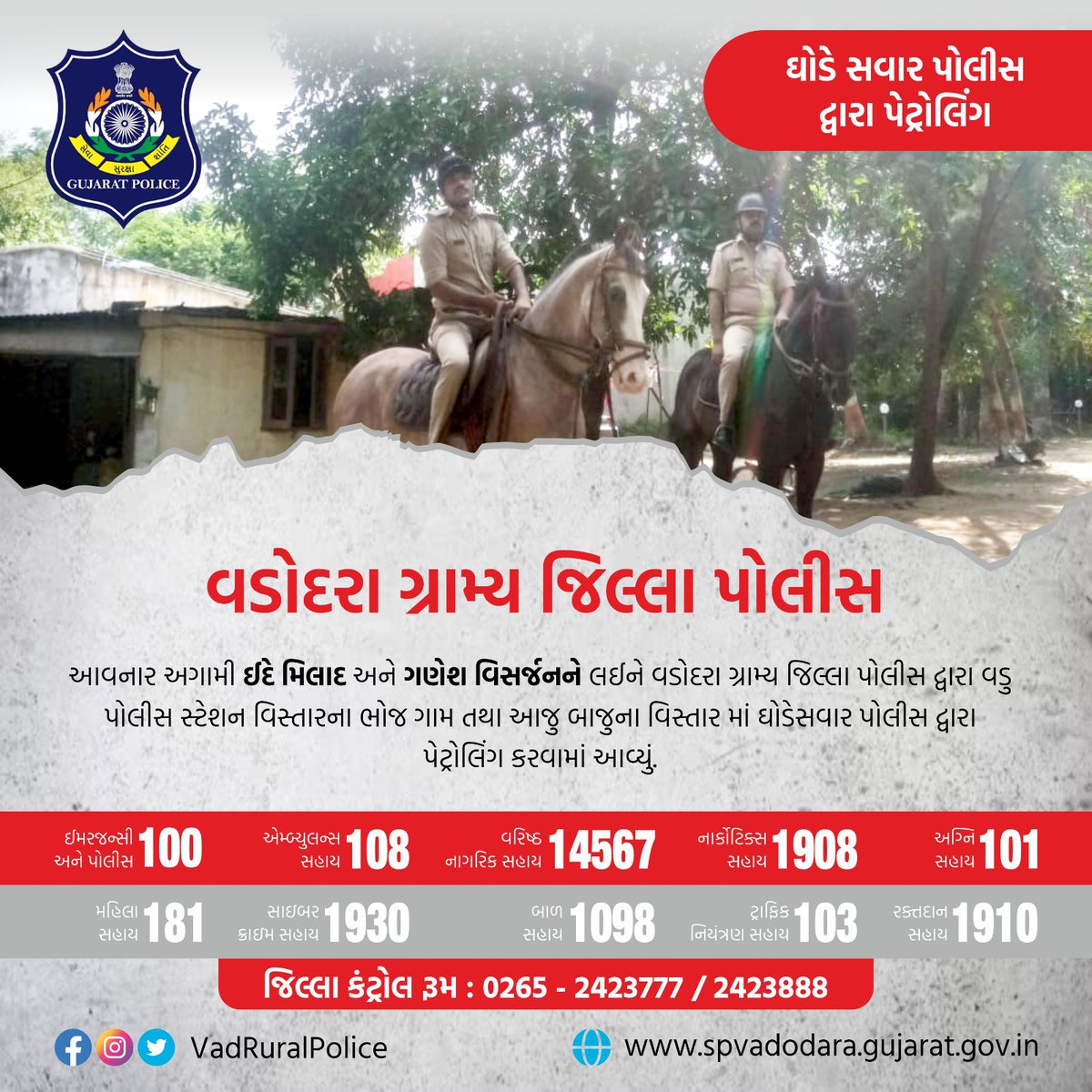 VadRuralPolice's tweet photo. આવનાર અગામી ઈદે મિલાદ અને ગણેશ વિસર્જનને લઈને વડોદરા ગ્રામ્ય જિલ્લા પોલીસ દ્વારા વડુ પોલીસ સ્ટેશન વિસ્તારના ભોજ ગામ તથા આજુ બાજુના વિસ્તાર માં ઘોડેસવાર પોલીસ દ્વારા પેટ્રોલિંગ કરવામાં આવ્યું
#vadRural #police #petroling @CollectorVad
@dgpgujarat
@GujaratPolice
@VadodaraIGP https://t.co/bmP5WW9KJ5