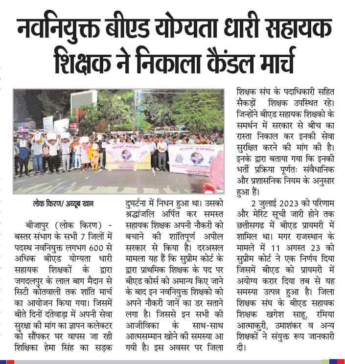 iamshubhamIn's tweet photo. #Justice_For_CG_3000_BEd_Assistant_Teachers

बस्तर संभाग के सात जिलों से लगभग 800 न��नियुक्त B.Ed धारी सहायक शिक्षकों ने जगदलपुर में एकत्र होकर दिवंगत हेमा सिंह मैडम को श्रद्धांजलि अर्पित की और कैंडल मार्च का आयोजन किया।

@ChhattisgarhCMO
@BJP4CGState
@ArunSao3
@OPChoudhary_Ind
@vijaysharmacg
@vijaybaghelcg
@BJP4CGState
@brijmohan_ag
@IBC24News
@ZeeNews
@aajtak
@yashwantbhilai
@bhilaitimes
@news24tvchannel
@haribhoomicom
@NavbharatTimes
@PMOIndia
@dpradhanbjp