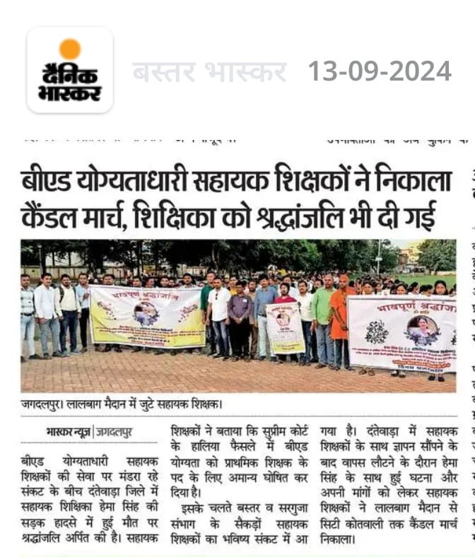 iamshubhamIn's tweet photo. #Justice_For_CG_3000_BEd_Assistant_Teachers

बस्तर संभाग के सात जिलों से लगभग 800 न��नियुक्त B.Ed धारी सहायक शिक्षकों ने जगदलपुर में एकत्र होकर दिवंगत हेमा सिंह मैडम को श्रद्धांजलि अर्पित की और कैंडल मार्च का आयोजन किया।

@ChhattisgarhCMO
@BJP4CGState
@ArunSao3
@OPChoudhary_Ind
@vijaysharmacg
@vijaybaghelcg
@BJP4CGState
@brijmohan_ag
@IBC24News
@ZeeNews
@aajtak
@yashwantbhilai
@bhilaitimes
@news24tvchannel
@haribhoomicom
@NavbharatTimes
@PMOIndia
@dpradhanbjp