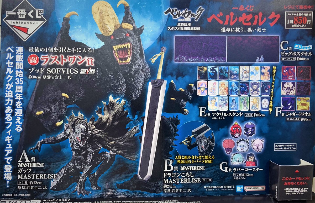 ベルセルク 1番くじ F賞 ジャガードタオル （ローソンなどで「一