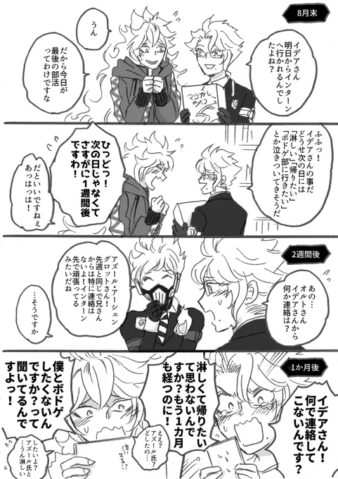 インターンへ行ってしまった💀と待ってる🐙
*付き合ってない💀🐙 