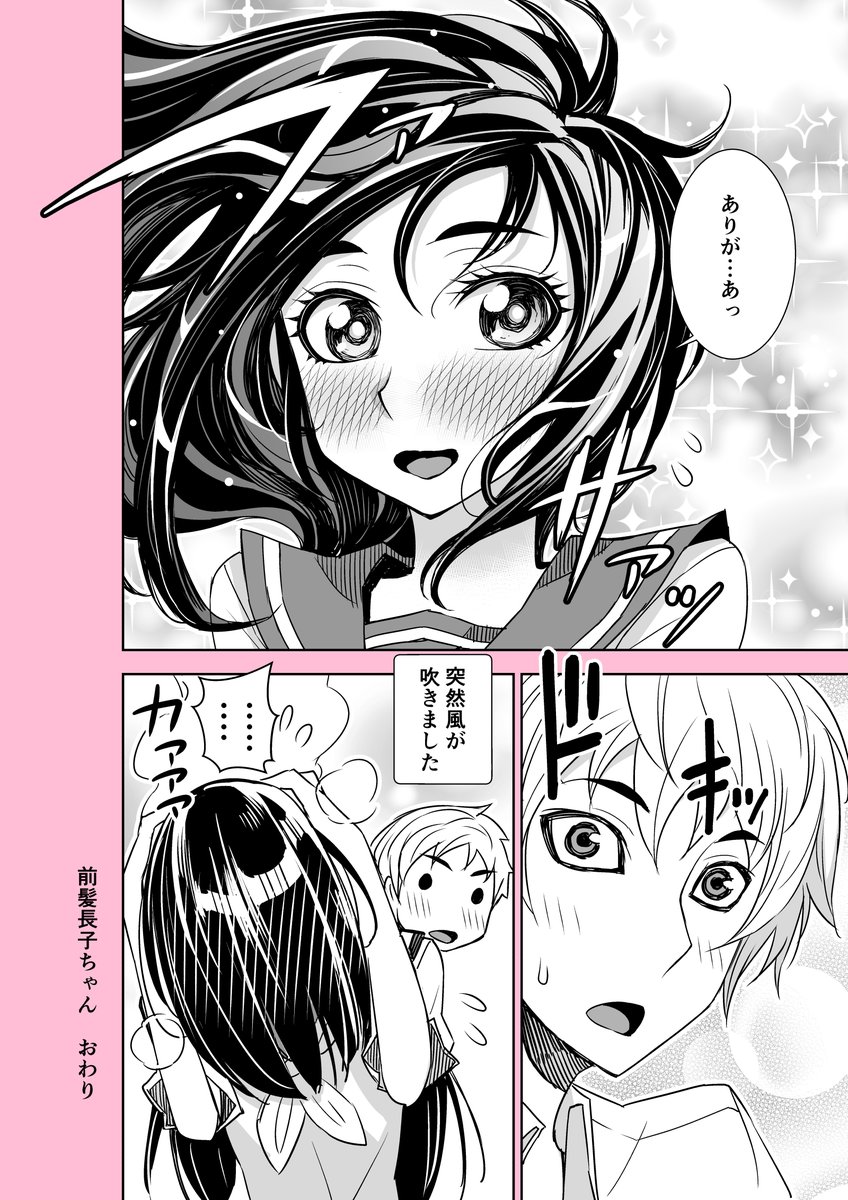 前髪長子ちゃん 2/2 