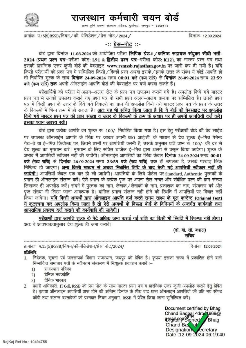 ashokguriya07's tweet photo. #ldc Answer key
Objection date 24,25,26-09-2024
👇👇#ldc #rssbldc https://t.co/zrTWWFFtJc