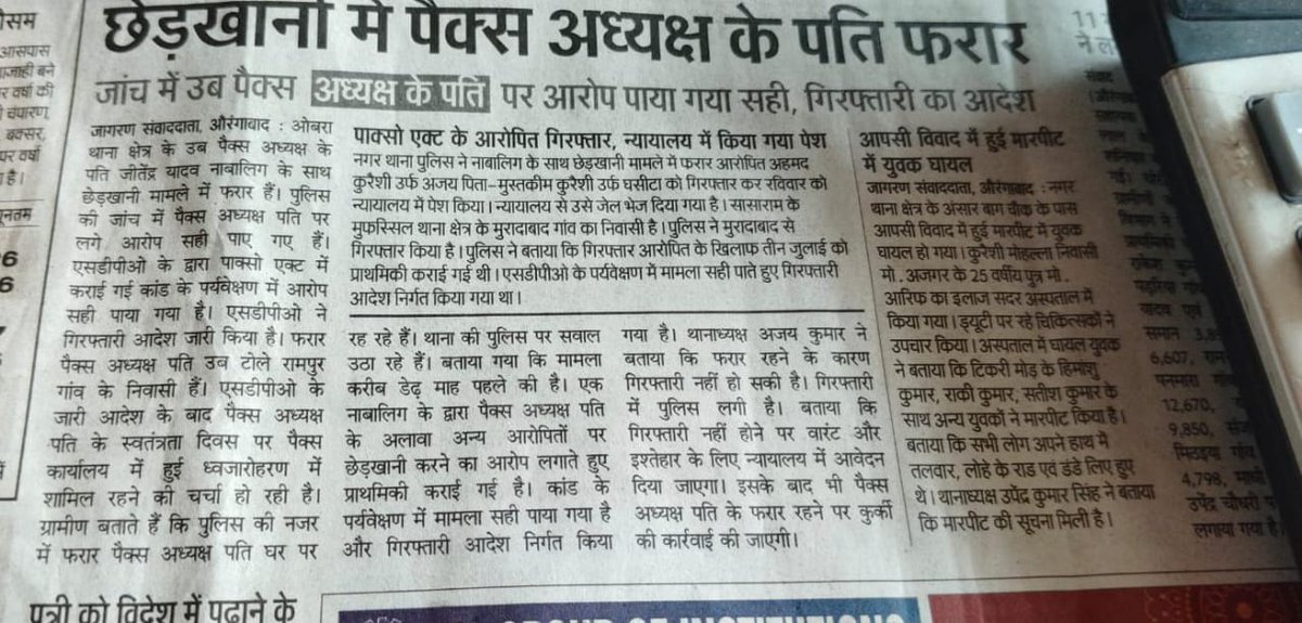 Amrendra80025's tweet photo. ओबरा थाना प्रभारी सर आप पीड़िता को न्याय दिलाने मे असमर्थ है 
औरंगाबाद के युवा नये पुलिस अधीक्षक अंबरीश राहुल सर आपको से न्याय मिल सकता है 
@bihar_police https://t.co/Osv7HhQgmz