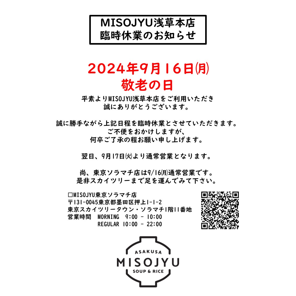 misojyu's tweet photo. MISOJYU浅草本店です。 誠に申し訳ございませんが、2024年9月16日㈪臨時休業とさせていただきます。ご迷惑をおかけし申し訳ございません。何卒ご理解賜りますようお願いいたします。ごめんなさい。 https://t.co/hxG4dInQaS