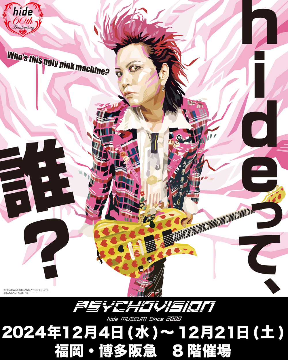 hideミュージアムパンフレット　貴重 hide official on X: 
