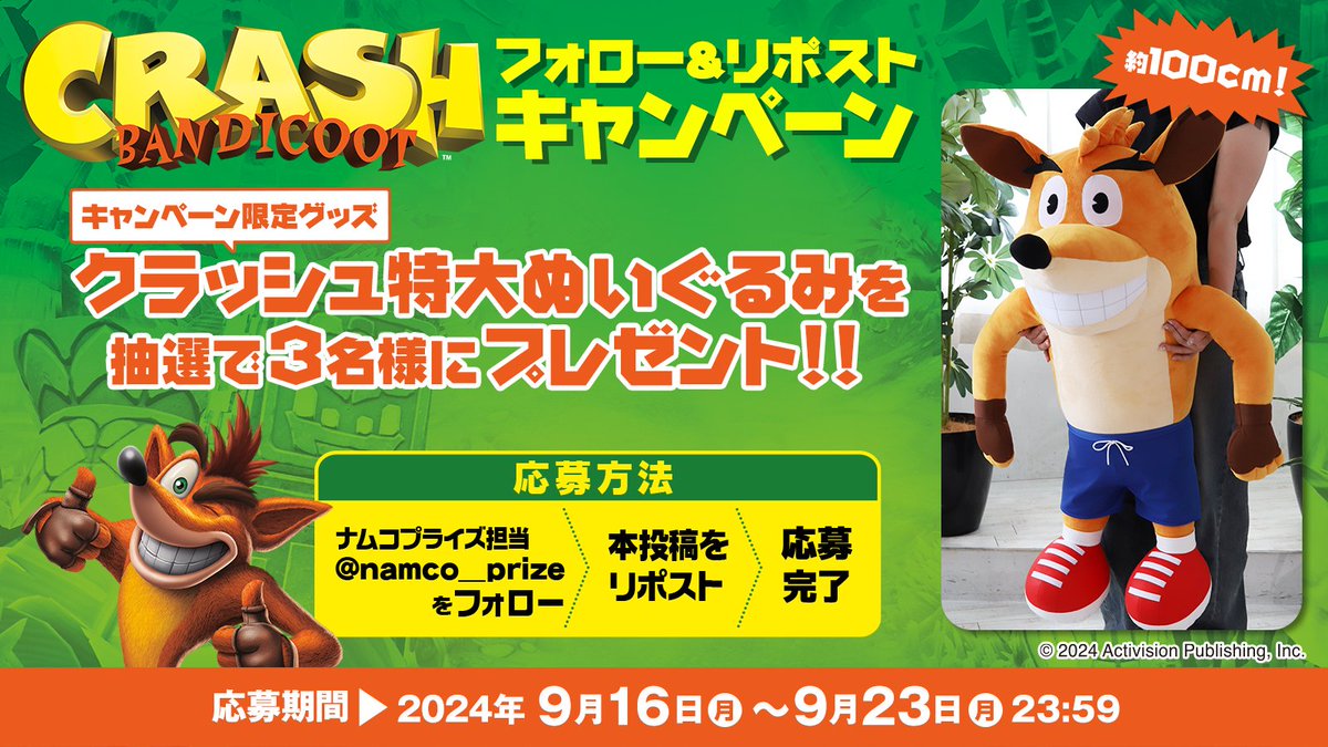 9月25日(水)より順次登場❗

#クラッシュバンディクー ナムコ限定
特大ぬいぐるみを抽選で合計3名様にプレゼント🎉

👇応募方法👇
①<a href="/namco_prize/">ナムコプライズ担当</a> をフォロー
②本投稿をRP

#CrashBandicoot #プレゼントキャンペーン