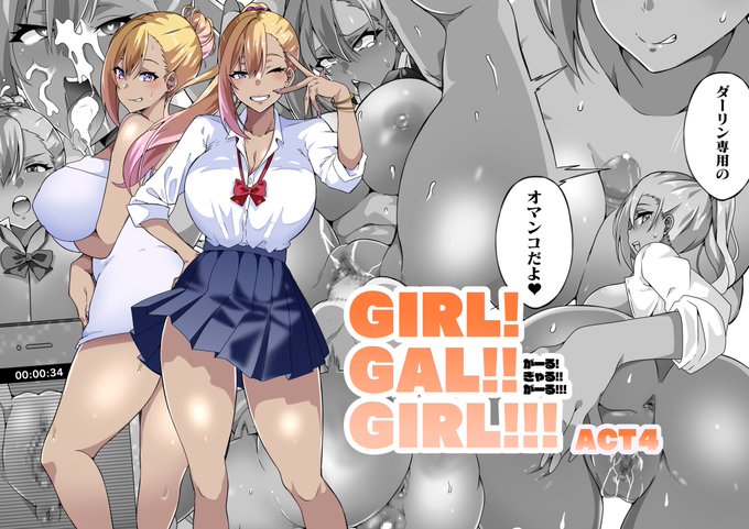 GIRL!GAL!!GIRL!!!-act4-
明日9月14日発売予定です!! 