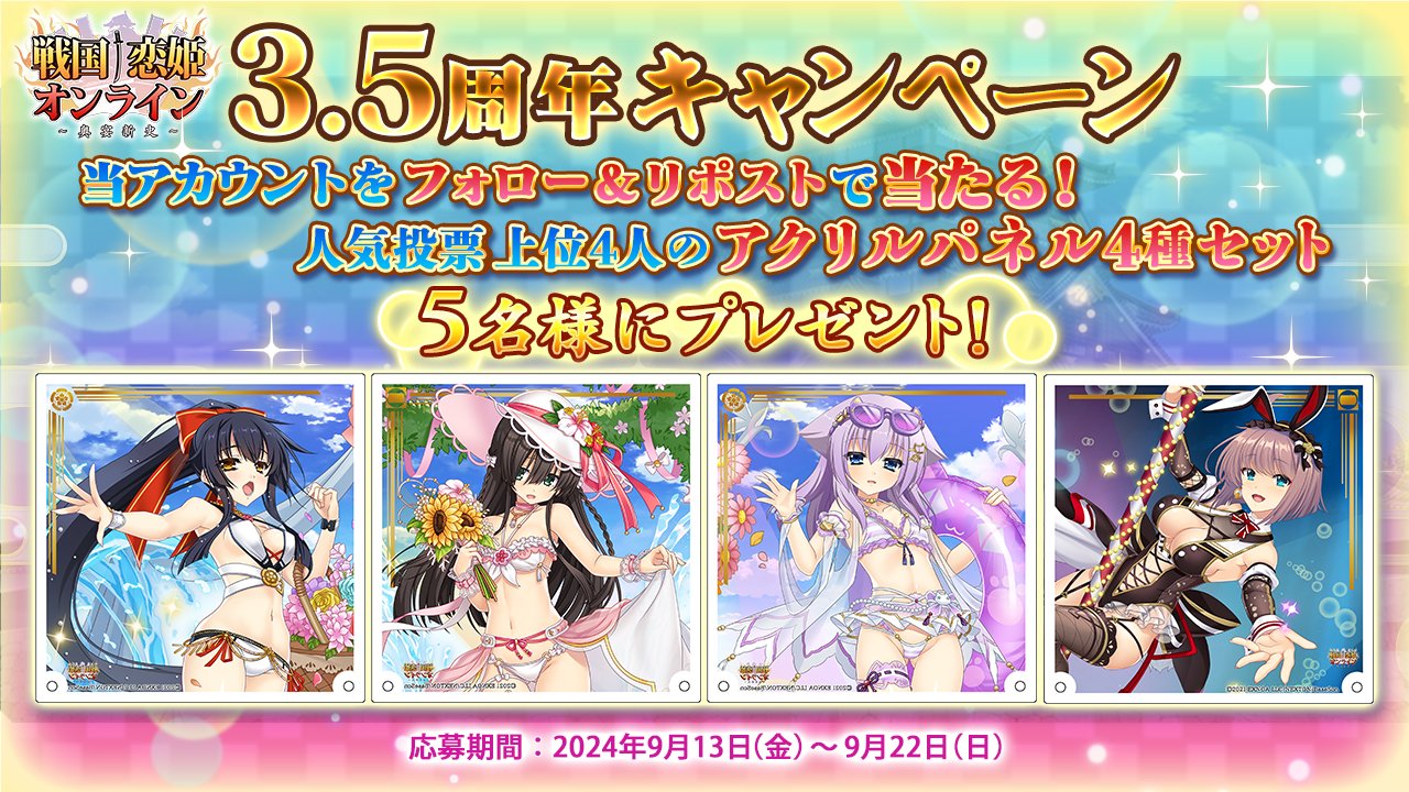 戦国†恋姫オンライン〜奥宴新史〜【公式】 on X: 