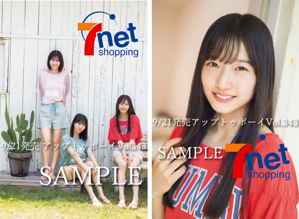 僕が見たかった青空💙☁️ 限定特典付き✨ ＼ 『アップトゥボーイ 2024