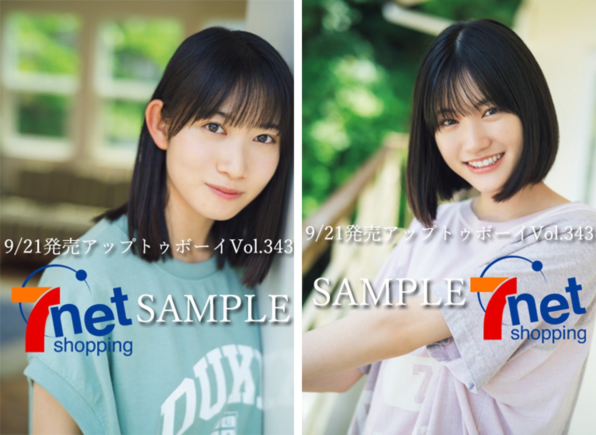 僕が見たかった青空💙☁️ 限定特典付き✨ ＼ 『アップトゥボーイ 2024