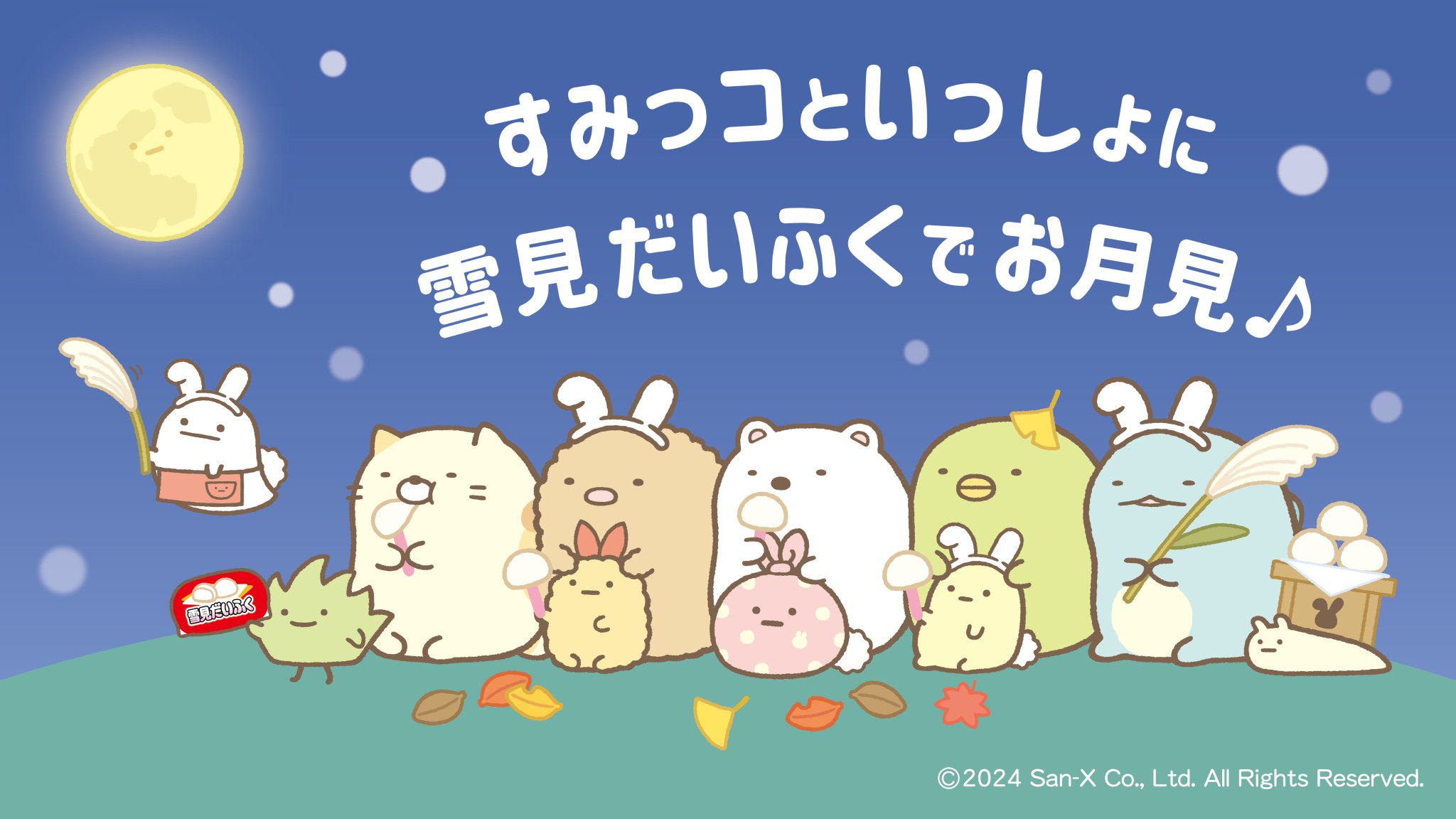 すみっコぐらし　雪見だいふく　やま 雪見だいふくと『すみっコぐらし』がコラボ！たぴおかの