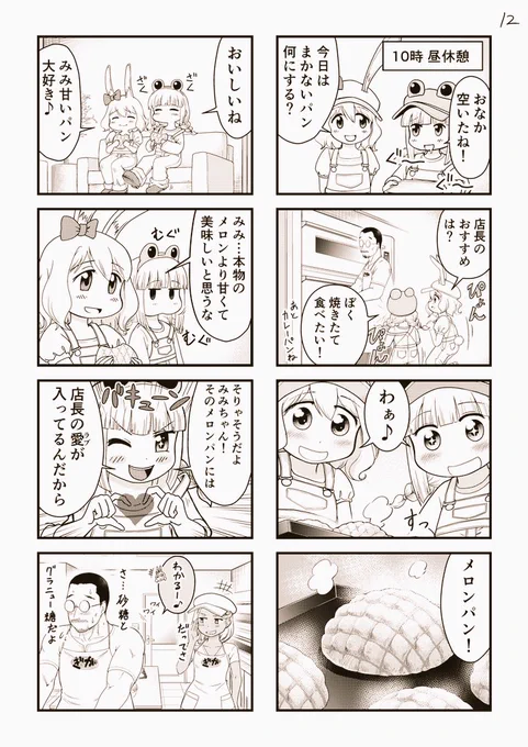背景残り8ページ🐸💦
このメロンパンのとこは以前からよく遊びで使ってたやつですね🤭
キャラ描き直したい…けど我慢!終わらせる事が大事! 