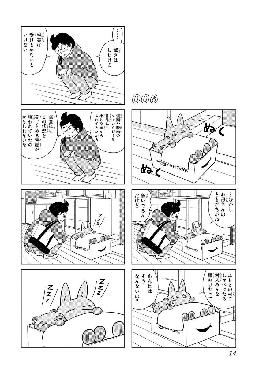 きつねとたぬきが人間に会いに来る話(3/5)
#漫画が読めるハッシュタグ 