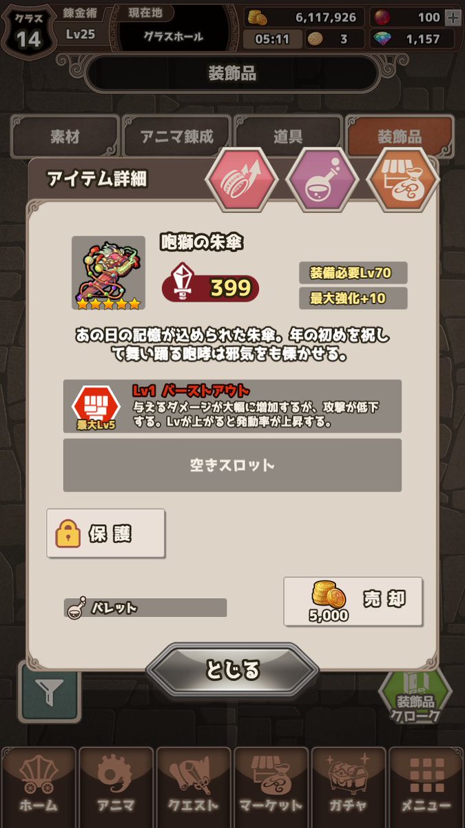 くそつよ装飾出来ちゃった