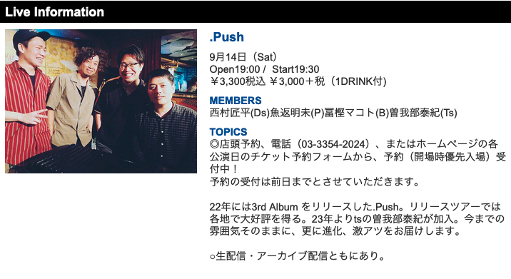 pit_inn_'s tweet photo. 明日 9/14(土)の夜は
.Push
西村匠平(Ds)魚返明未(P)冨樫マコト(B)曽我部泰紀(Ts)

開場19:00 開演19:30
￥3,300税込（1ドリンク付）  

お席はございますので、直接お越し下さい。
お待ちしております。

○生配信・アーカイブ配信ともにあり。 https://t.co/K1mVXTo6CA