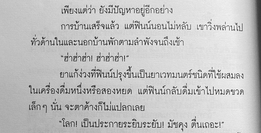 bxbbaequeso's tweet photo. *spoil เนื้อหานิยาย https://t.co/mfhj3wFYya