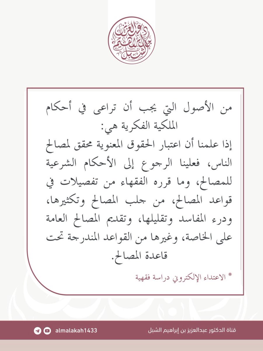 أ.د.عبدالعزيز بن إبراهيم الشبل (@aalshebl_) on Twitter photo 
