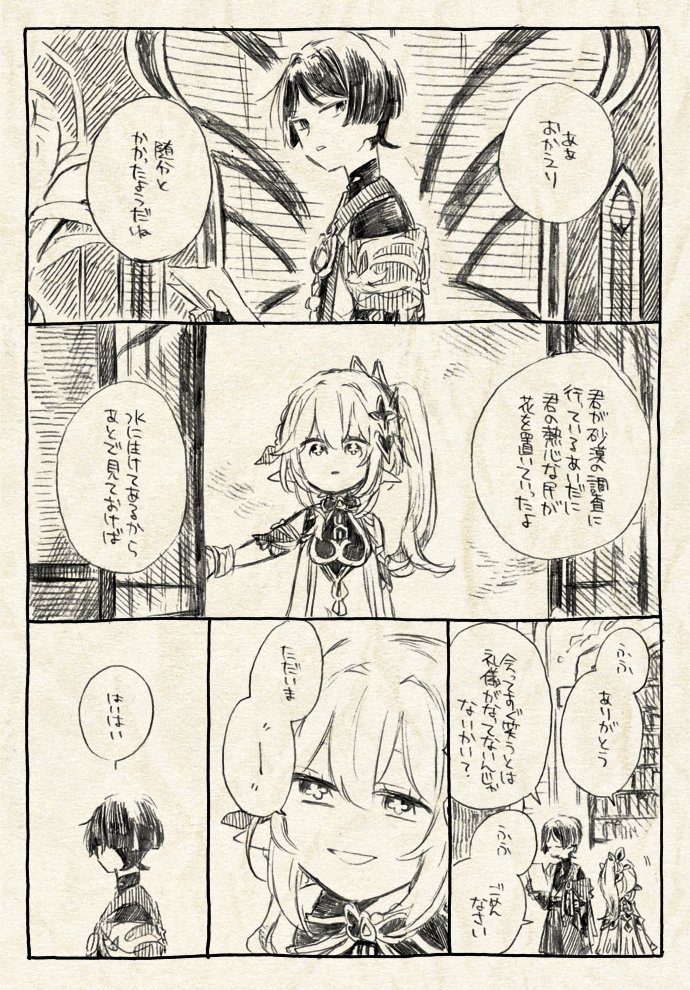 多分100年くらい経ってる二人 