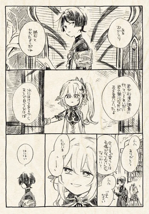 多分100年くらい経ってる二人 