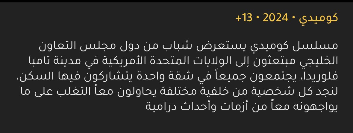 الجاسر (@aejaser) on Twitter photo #ست_شباب مسلسل كوميدي خليجي، و أول عمل لـ <a href="/baramejigcc/">barameji | برامجي</a> بعد انقطاع لفترة طويلة.
ست شباب من كل دولة خليجية مبتعثين في امريكا وساكنين في شقة وحدة، أحداث درامية كثيرة ..
اليوم أول عرض على تطبيق 51
وكل سبت على تلفزيون قطر والكويت . #ست_شباب مسلسل كوميدي خليجي، و أول عمل لـ <a href="/baramejigcc/">barameji | برامجي</a> بعد انقطاع لفترة طويلة.
ست شباب من كل دولة خليجية مبتعثين في امريكا وساكنين في شقة وحدة، أحداث درامية كثيرة ..
اليوم أول عرض على تطبيق 51
وكل سبت على تلفزيون قطر والكويت .