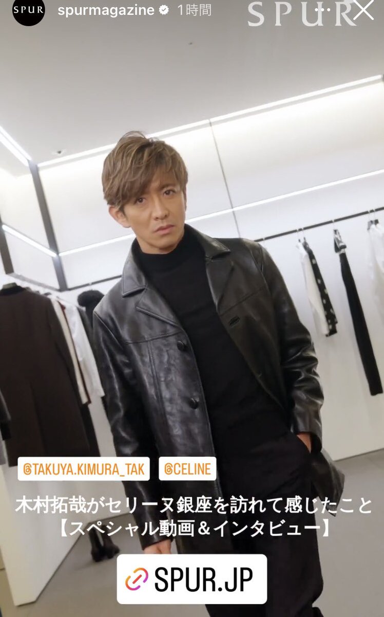 SPUR 公式インスタストーリーズ❣️ 木村拓哉がセリーヌ銀座を訪れて