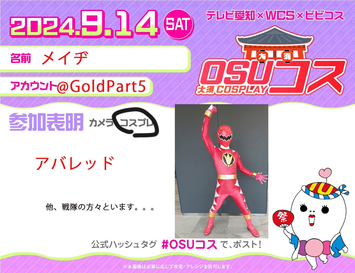 GoldPart5's tweet photo. アバレイザー間に合えばいいなぁ
#OSUコス参加表明
＃OSUコス https://t.co/5SmJNGByDa