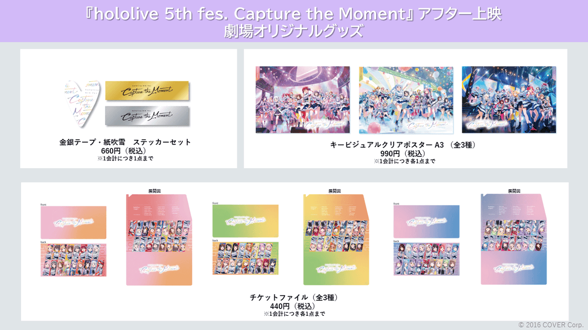 サプライ・アクセサリ・グッズ hololive 5th fes. Capture the Moment hololive 5th fes. Capture the Moment Concert Merchandise