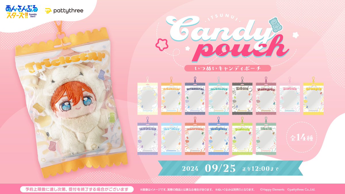 あんさんぶるスターズ！！　いつぬい　大神晃牙　キャンディポーチ付き いつぬいキャンディポーチ – pattythree公式通販サイト