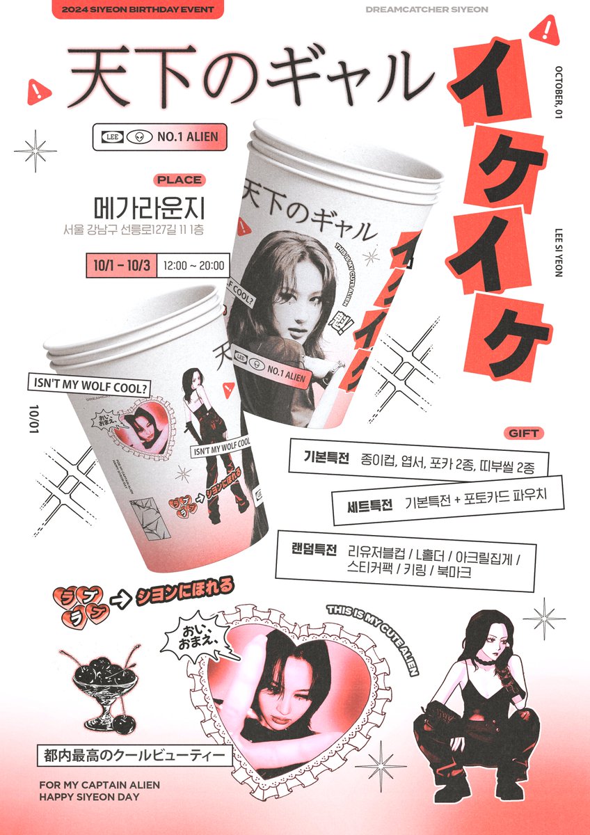 CaptainWekwek's tweet photo. ◦•●◉✿ 💄天下のギャル・イケイケ 💄

🛸      𝟐𝟎𝟐𝟒 𝙎𝙄𝙔𝙀𝙊𝙉 𝘽𝙄𝙍𝙏𝙃𝘿𝘼𝙔 𝘾𝘼𝙁𝙀     🛸

-

📍 메가라운지
🗓 10/1~10/3

#대원들은천하의왹왹대장만사랑해👾
#HappySIYEONday

#드림캐쳐 #Dreamcatcher 
#시연 #SIYEON https://t.co/vJQhlxjpjj