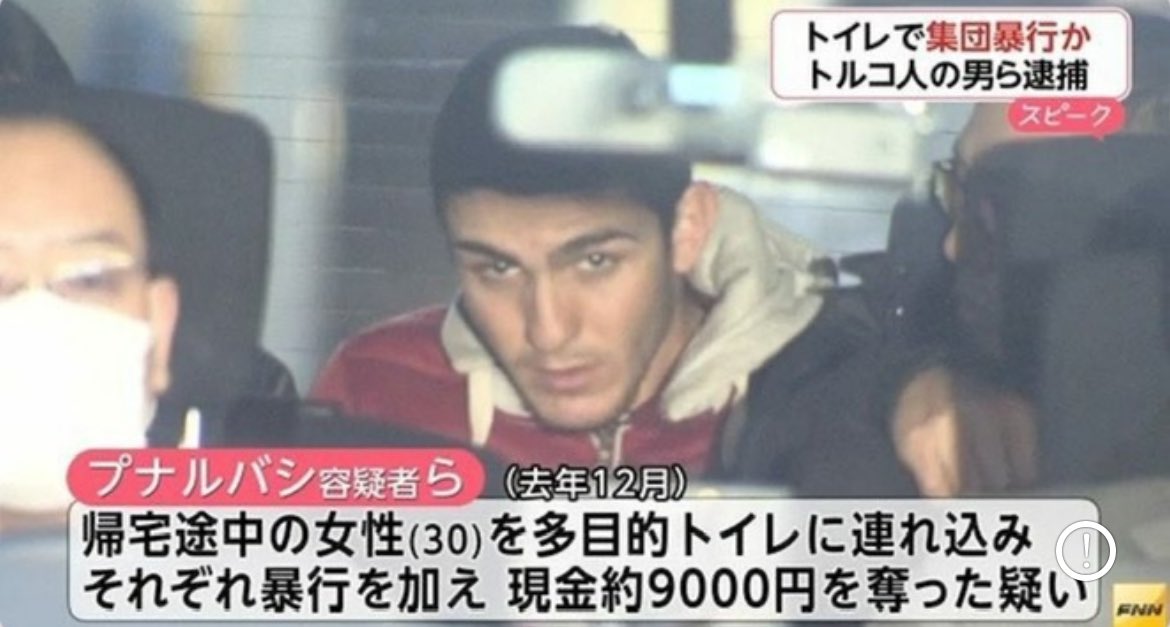 僕はこの難民申請中のトルコ人2人が日本人女性をトイレでレイプして現金盗んで逃げたが女性の下半身からコイツの体液（DNA）が検出されたのに無罪になった事件から外国人の不起訴や無罪が増えていると思う。
