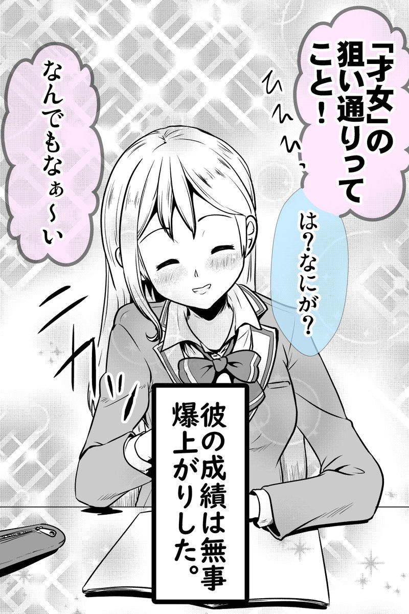 落ちこぼれが元・天才少女に教える話(2/2) 