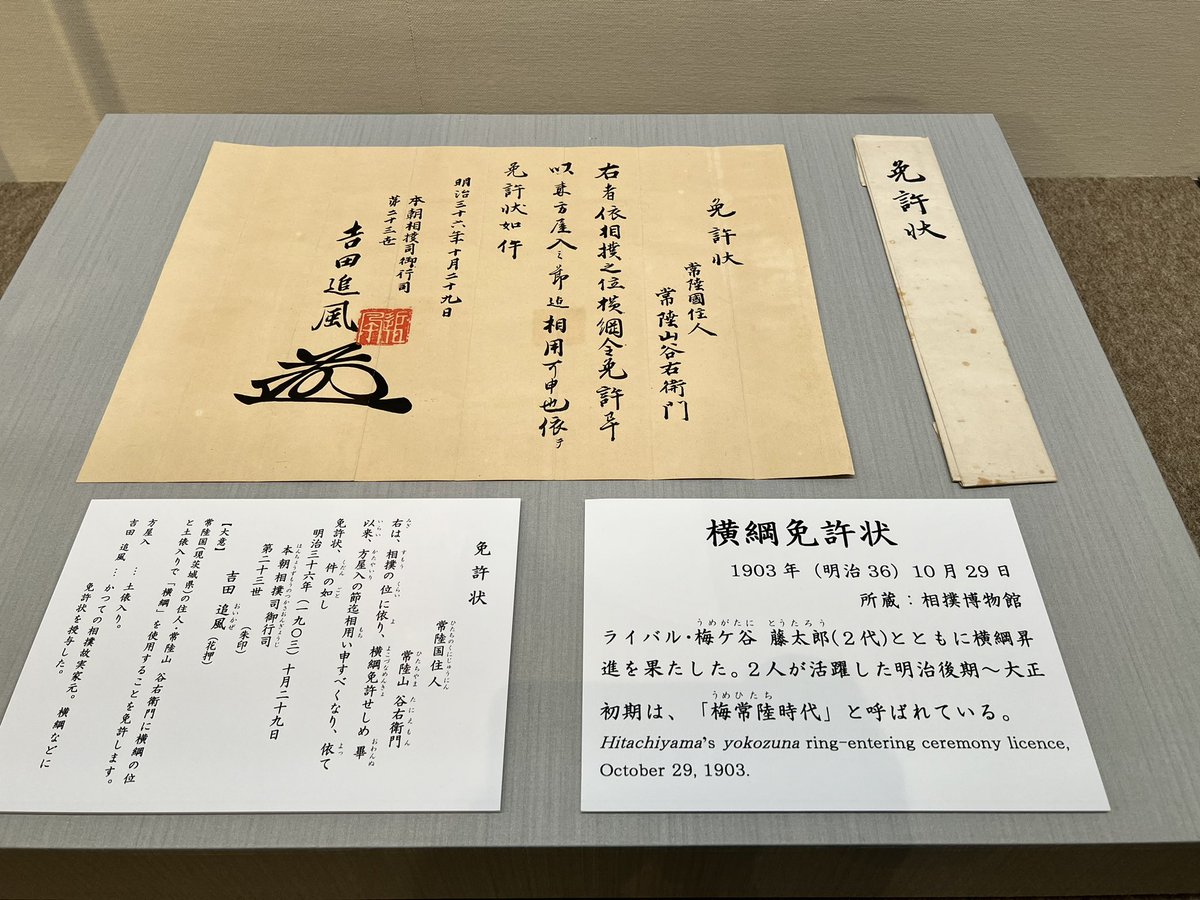 その後両国にて相撲の見学会と相撲協会理事の方と名刺交換させて頂きました。

何から何までご招待頂きありがとうございました。

余談ですが支社長めっちゃイケメンでした。