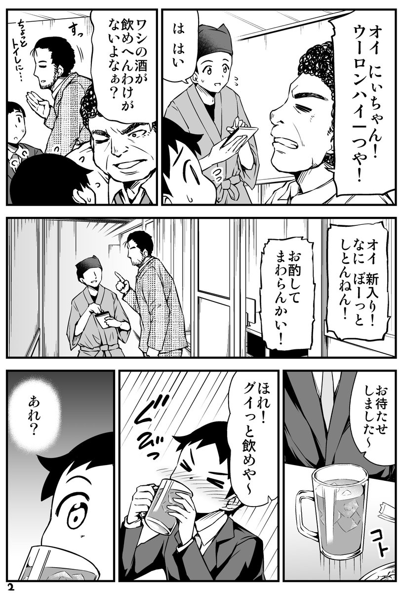 上司からのアルハラを助けてくれる先輩の話 