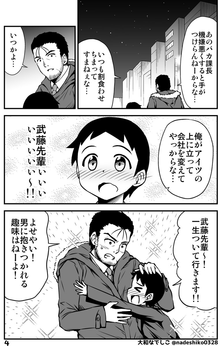 上司からのアルハラを助けてくれる先輩の話 