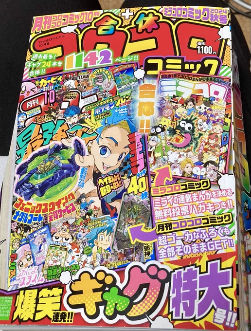 おきつね先生@oh_fox の漫画が3本載ってるコロコロ買ってきたよォ!
おきつね先生の漫画可愛くて面白くて大好き😂ほれやす君…かわいい…!! 