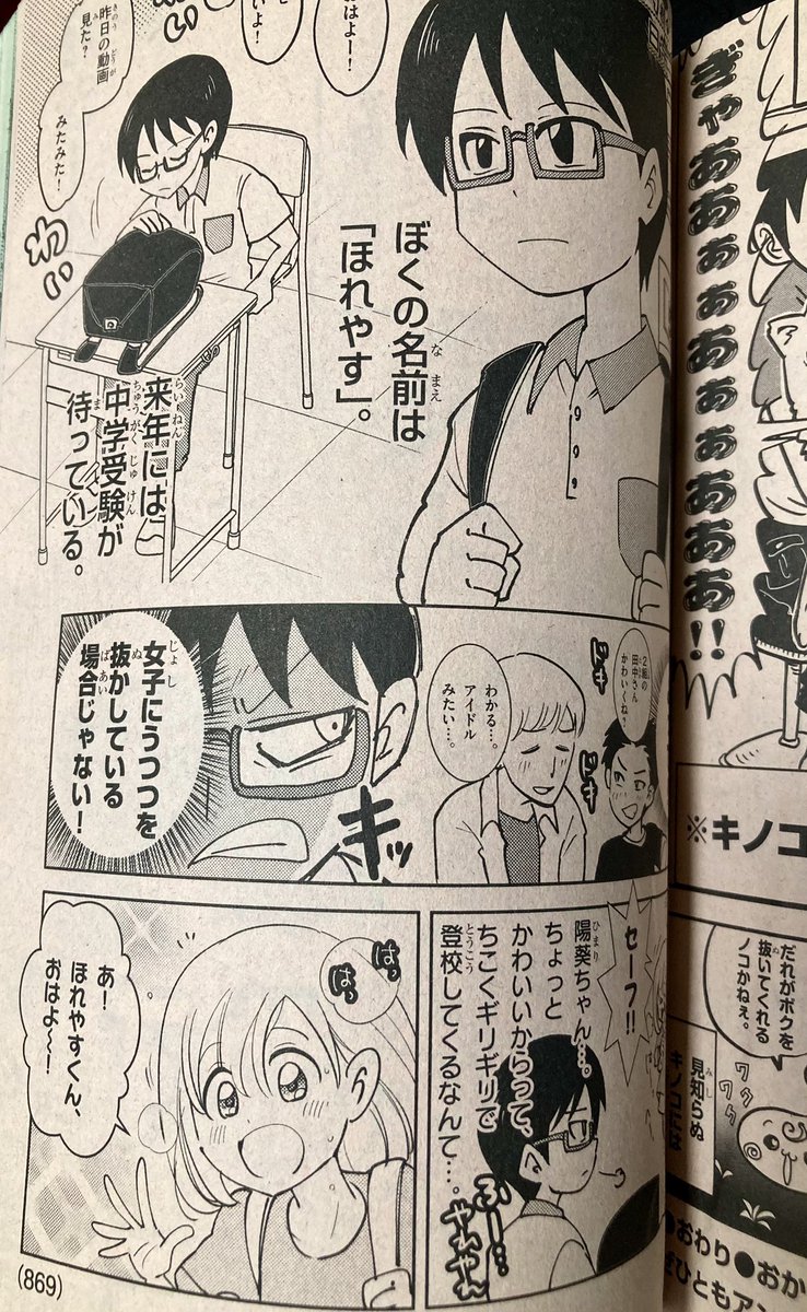 おきつね先生@oh_fox の漫画が3本載ってるコロコロ買ってきたよォ!
おきつね先生の漫画可愛くて面白くて大好き😂ほれやす君…かわいい…!! 