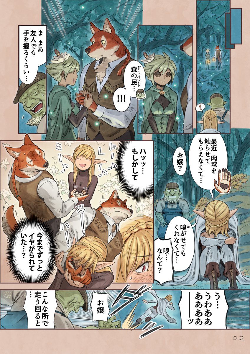 多種族で暮らすまち その2 