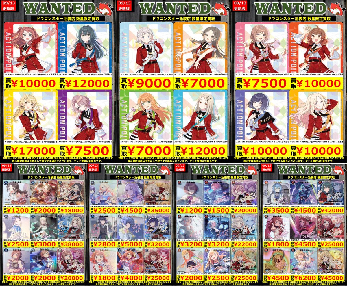 ✨✨＃ユニアリ 買取✨✨ ✨✨✨9/13更新Ver.✨✨✨ 学マスパラレルと