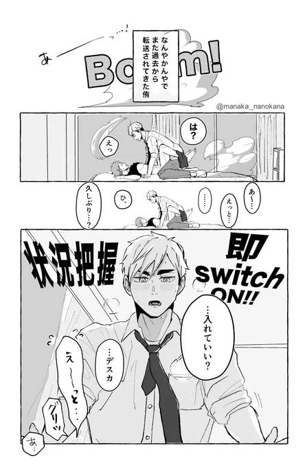 侑日

※先日支部にあげたやつです
※前に描いた入れ替わり漫画と同軸 