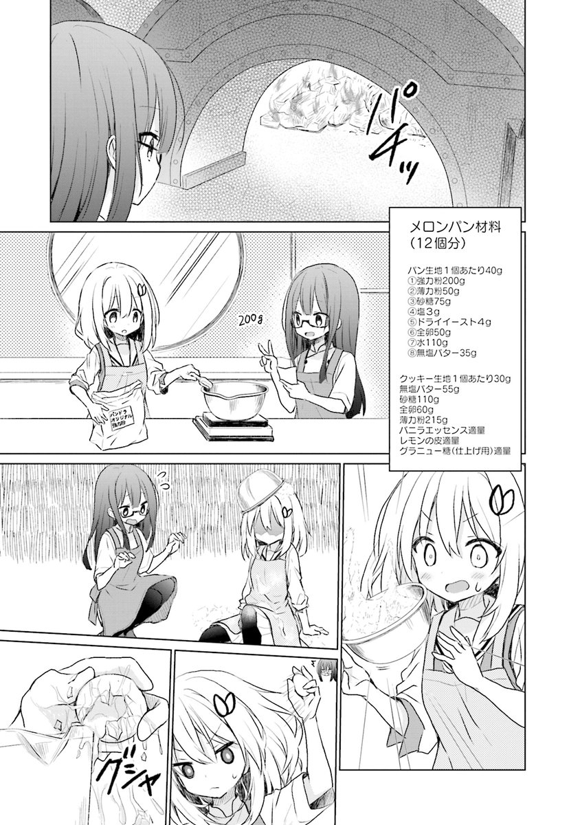 メロンパン教室(2/6) 